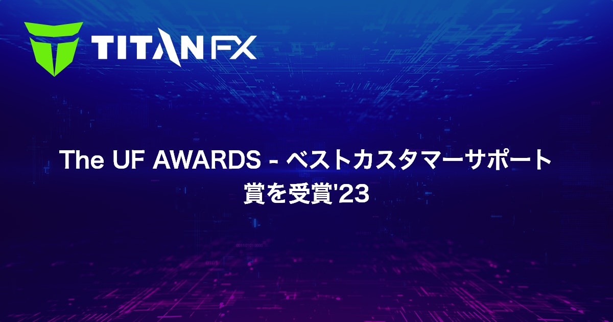 The UF AWARDS - ベストカスタマーサポート賞を受賞'23
